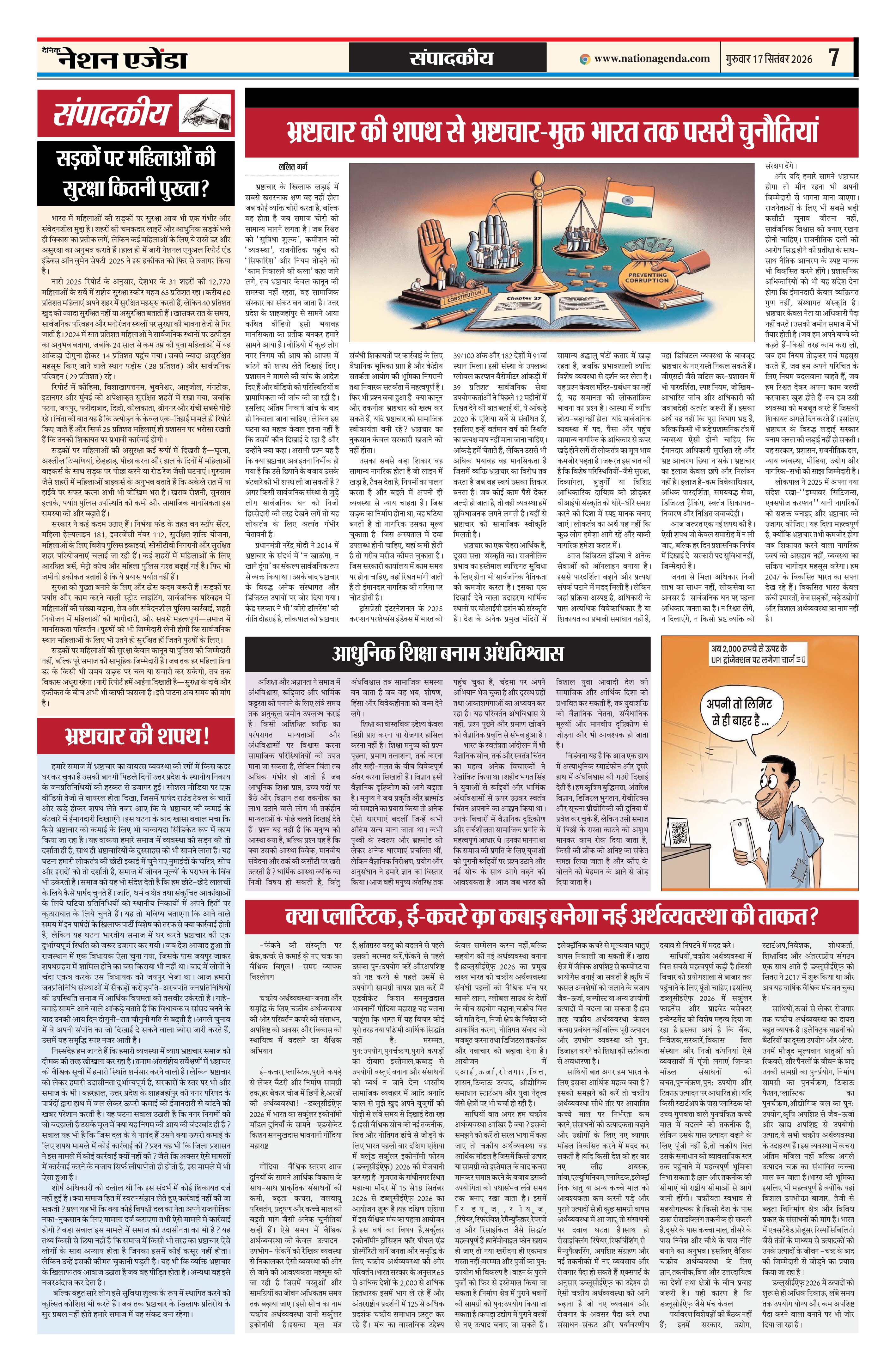 संपादकीय