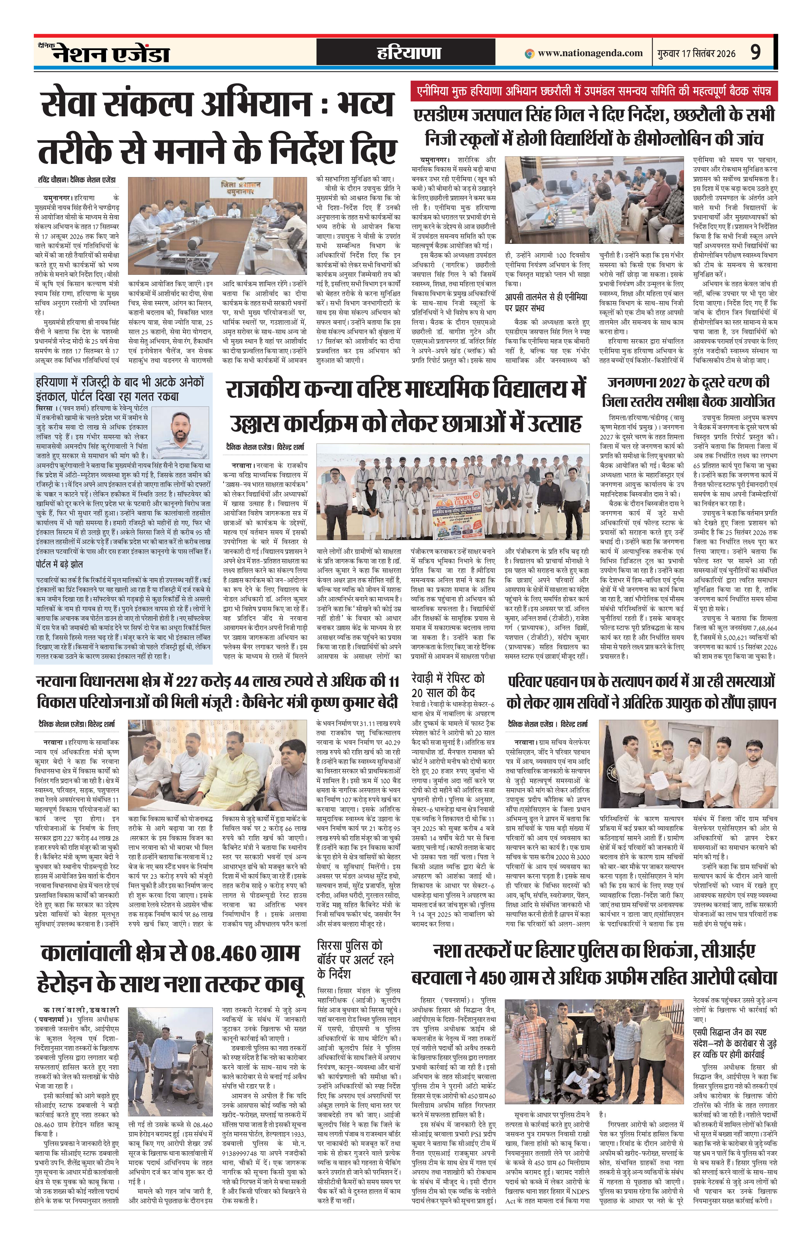 हरियाणा