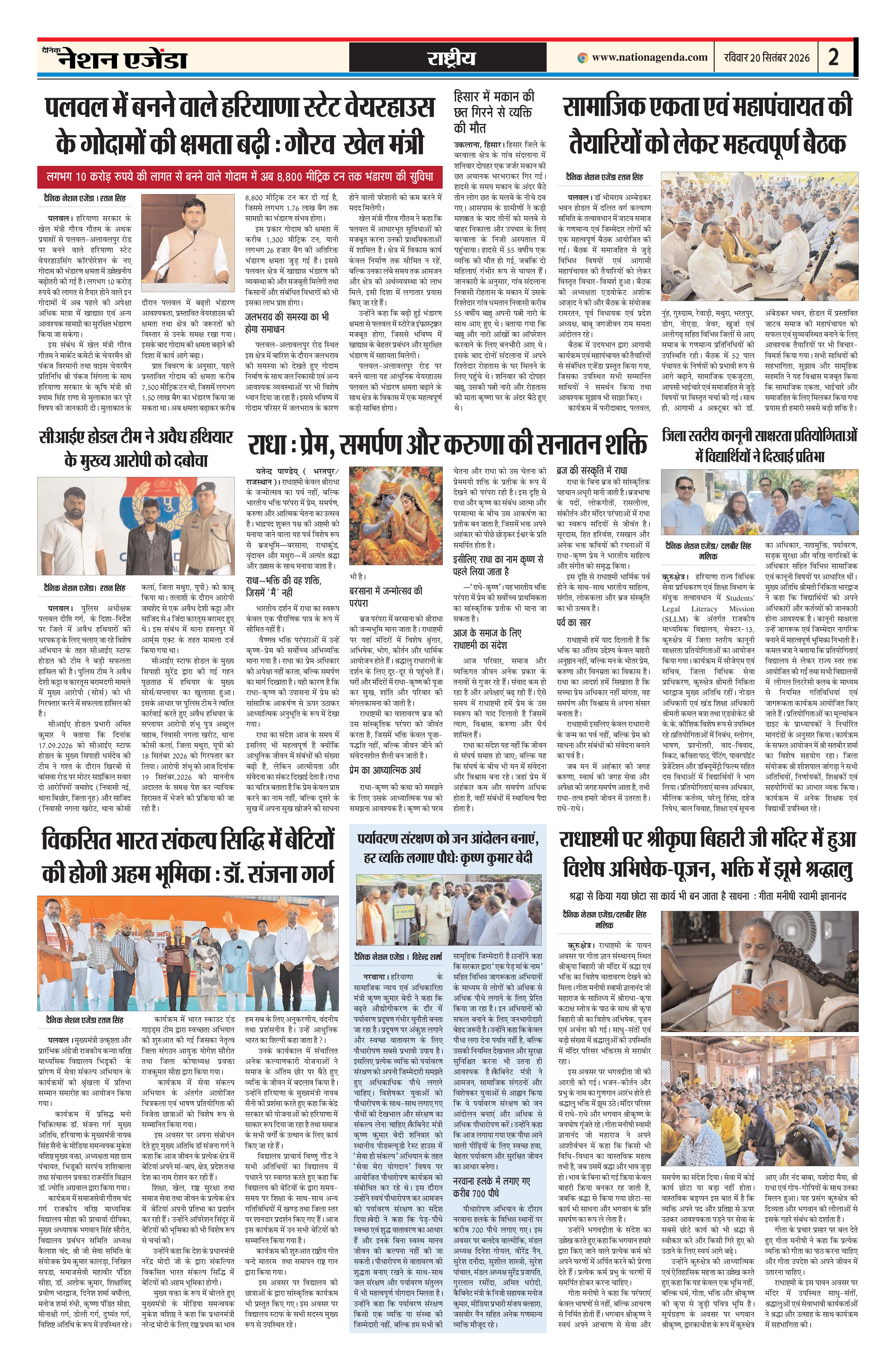 राष्ट्रीय