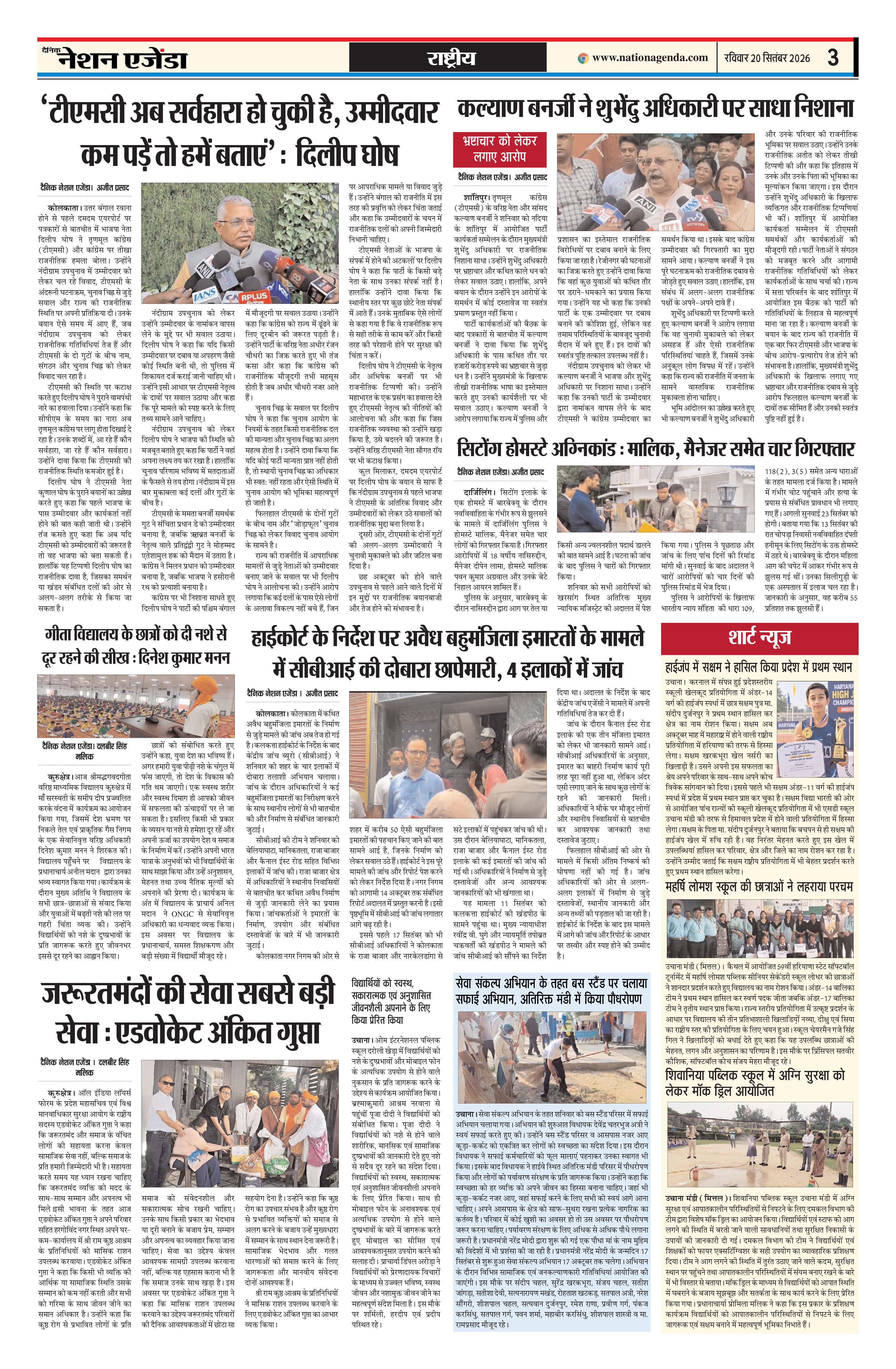 राष्ट्रीय